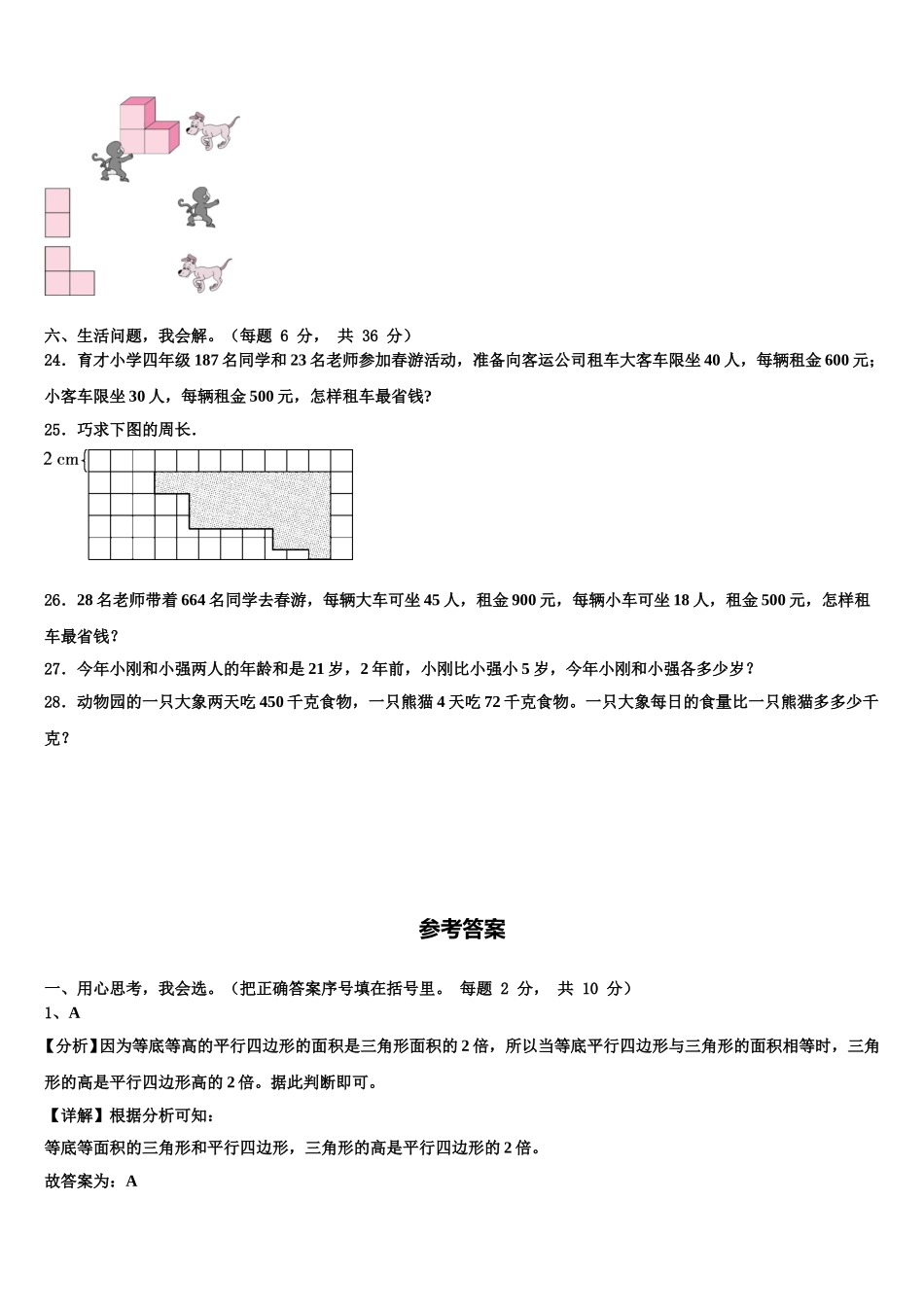 麟游县2025届数学四下期末调研试题含解析_第3页