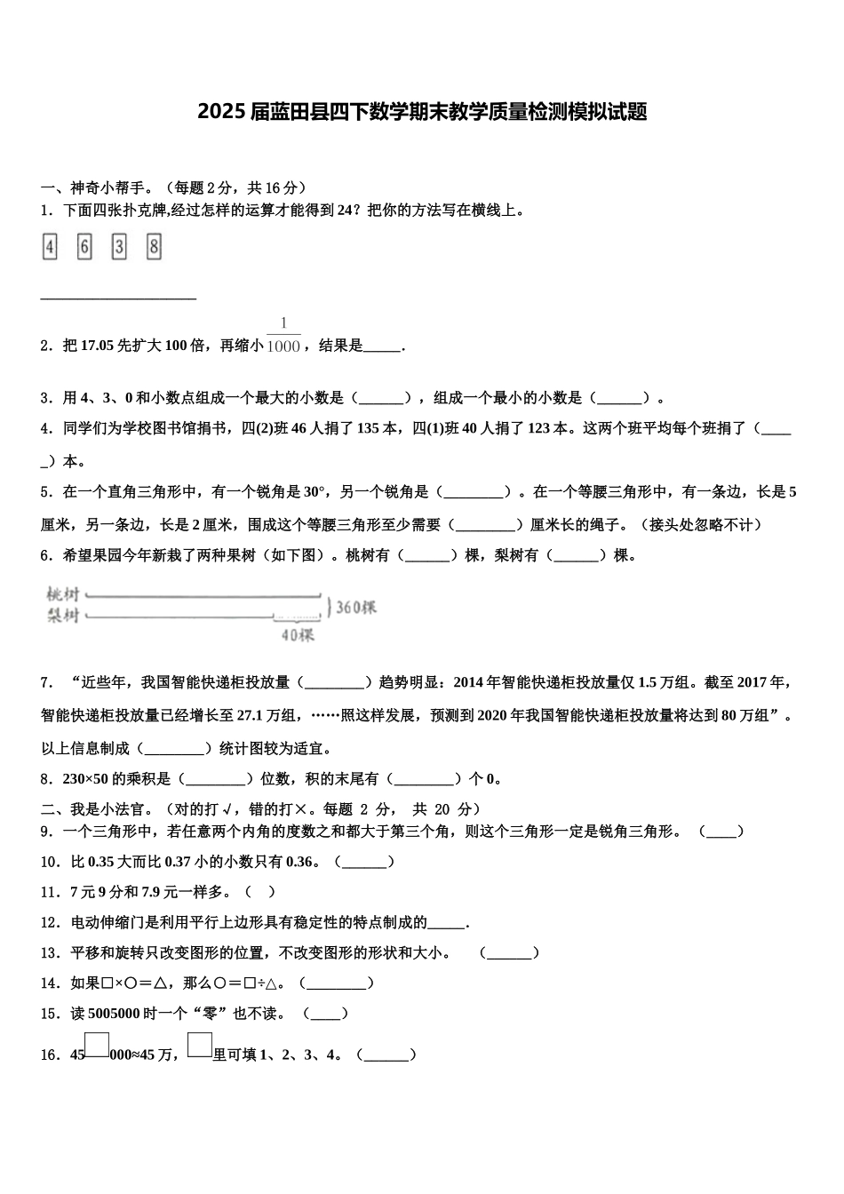 2025届蓝田县四下数学期末教学质量检测模拟试题含解析_第1页