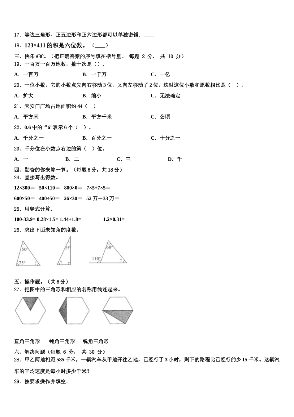 2025届蓝田县四下数学期末教学质量检测模拟试题含解析_第2页