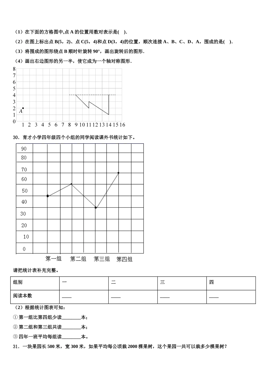 2025届蓝田县四下数学期末教学质量检测模拟试题含解析_第3页
