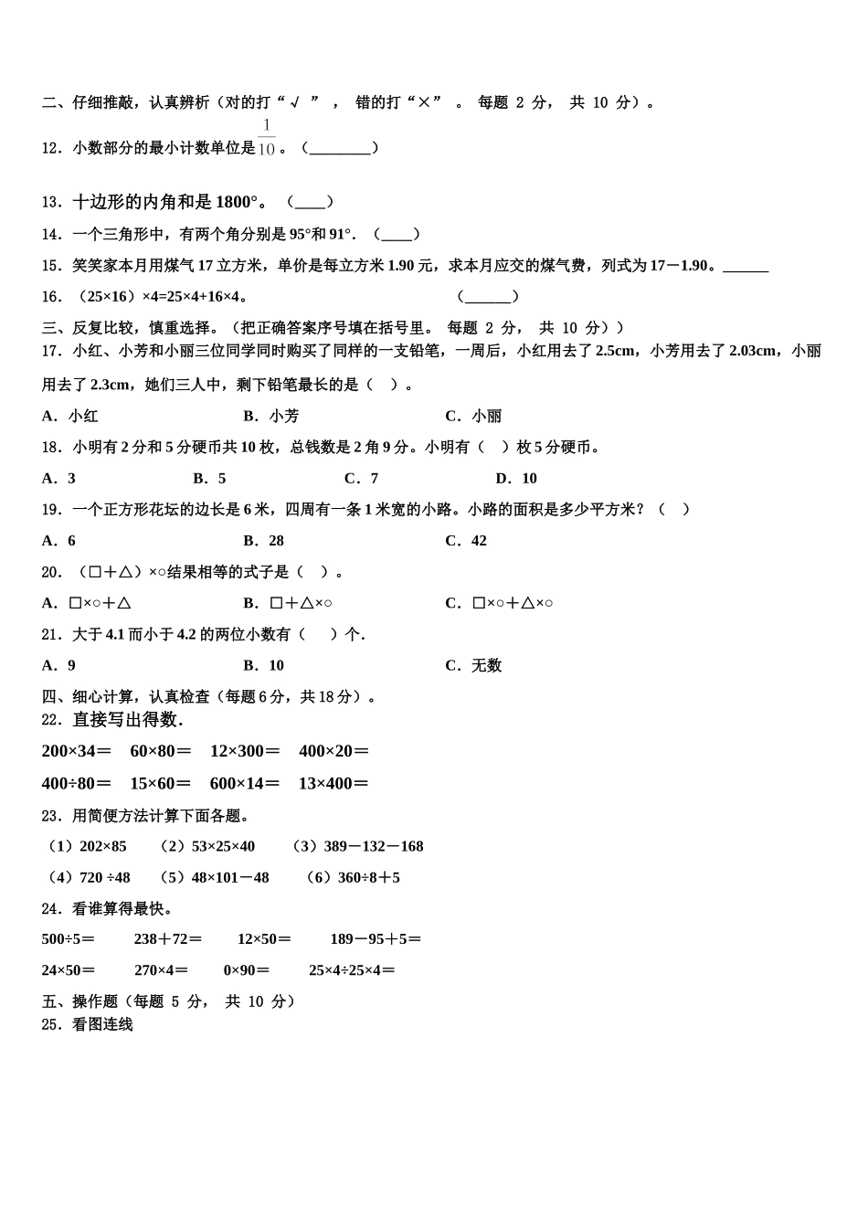 2025年平远县四下数学期末监测模拟试题含解析_第2页