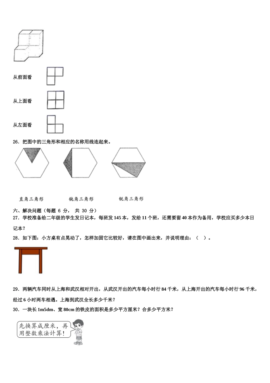 2025年平远县四下数学期末监测模拟试题含解析_第3页