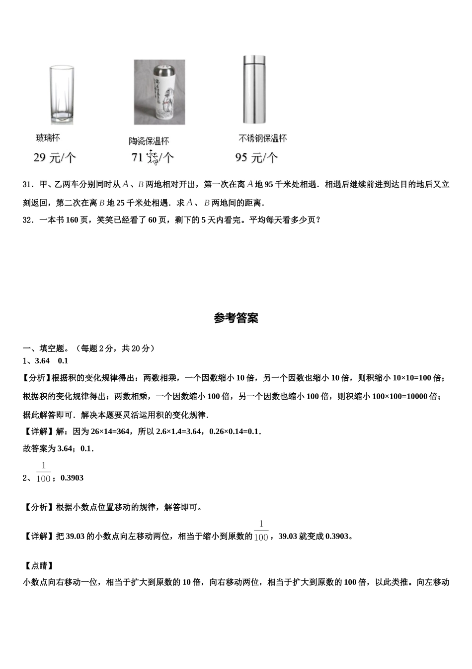 边坝县2025年四下数学期末学业质量监测试题含解析_第3页