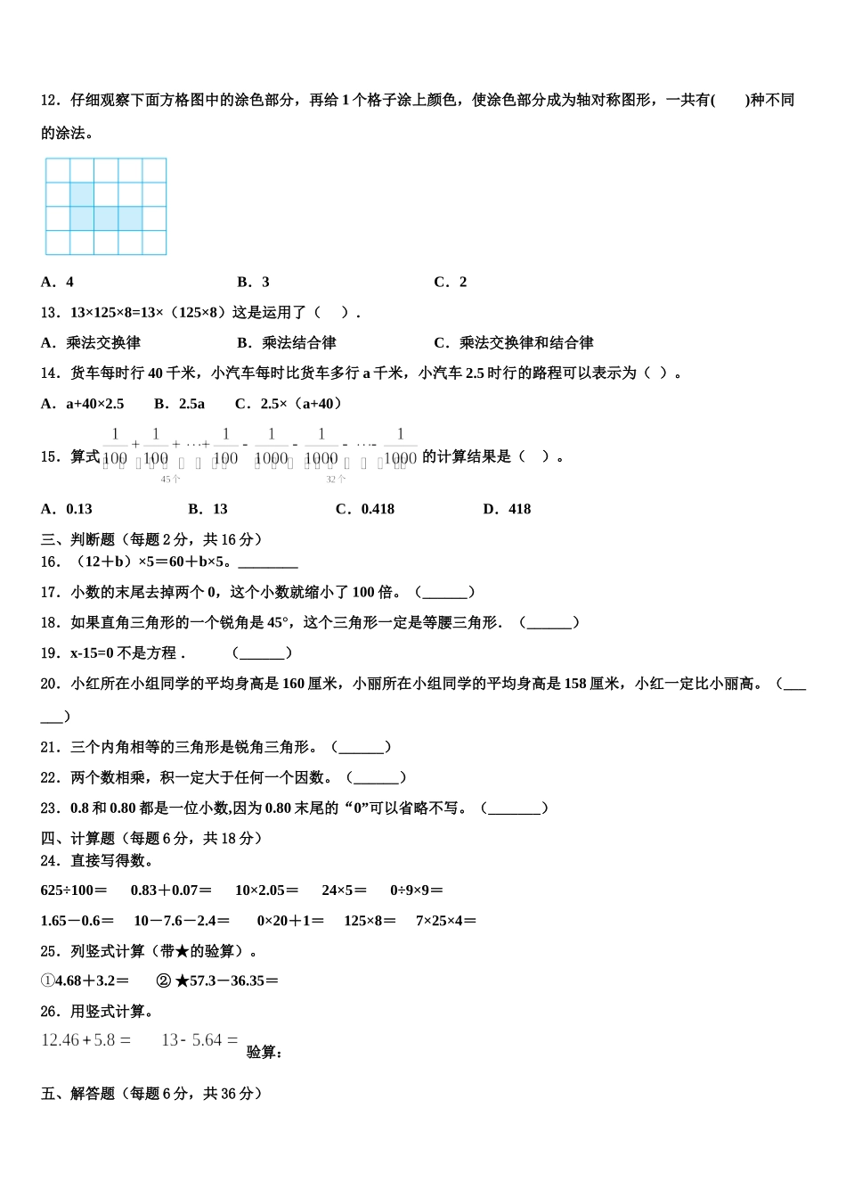 沧县2025届数学四年级第二学期期末学业质量监测试题含解析_第2页