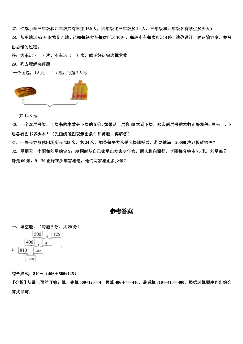 沧县2025届数学四年级第二学期期末学业质量监测试题含解析_第3页