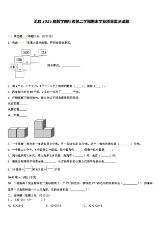 沧县2025届数学四年级第二学期期末学业质量监测试题含解析