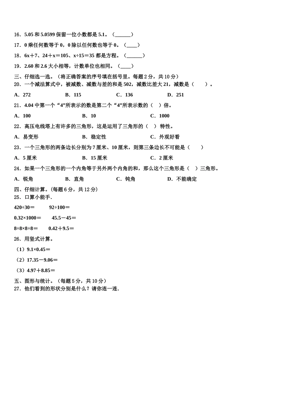 汉寿县2025届数学四下期末学业质量监测试题含解析_第2页