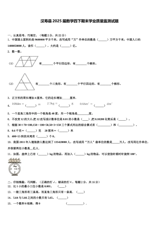 汉寿县2025届数学四下期末学业质量监测试题含解析