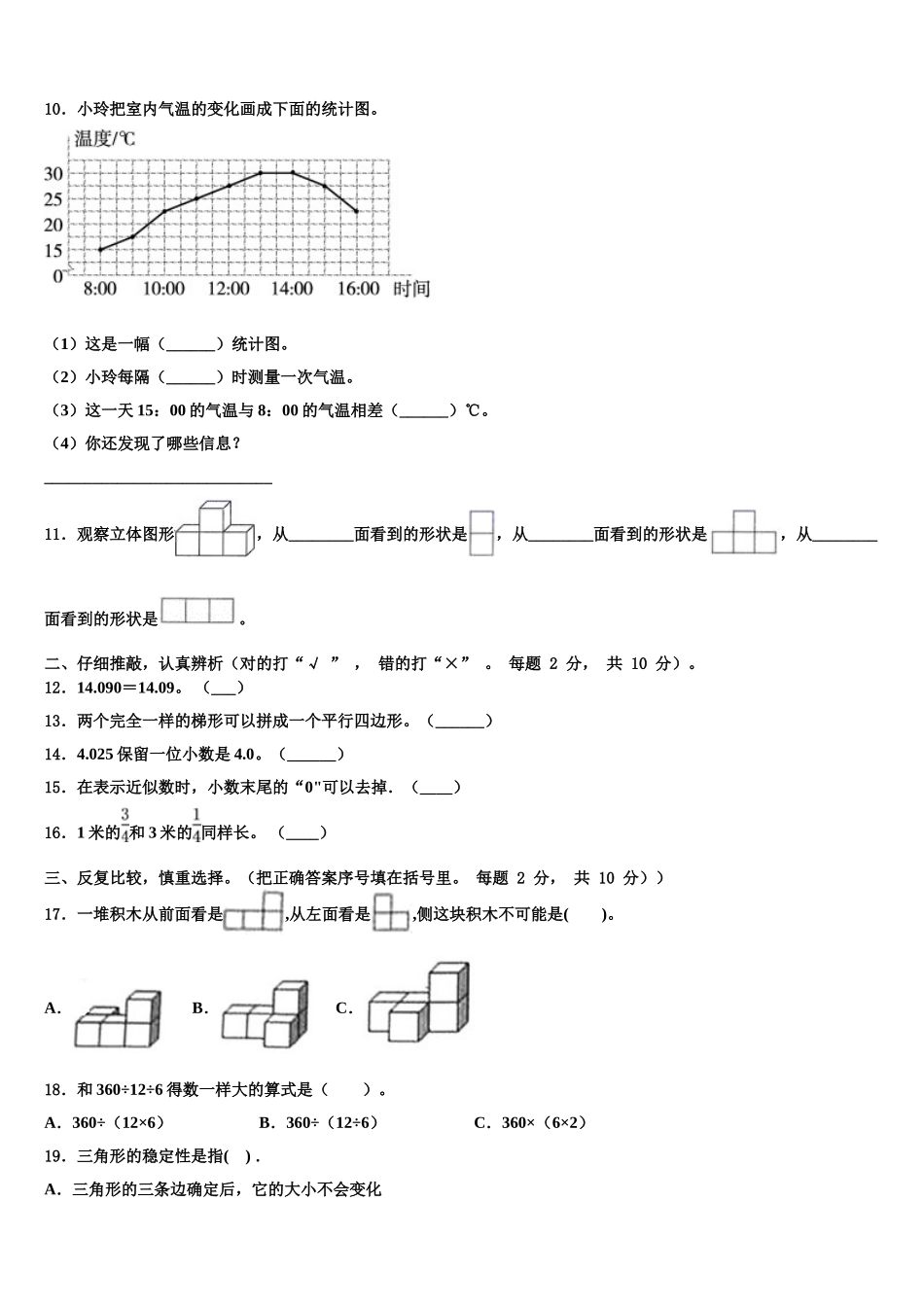 达日县2024-2025学年数学四下期末复习检测模拟试题含解析_第2页