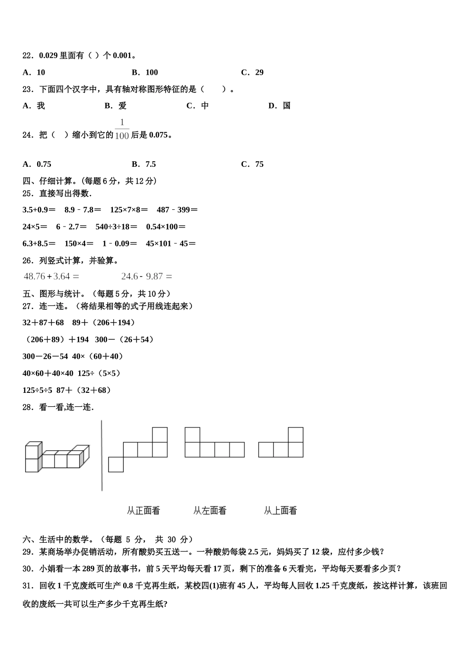 2024-2025学年七台河市勃利县数学四下期末学业质量监测试题含解析_第2页
