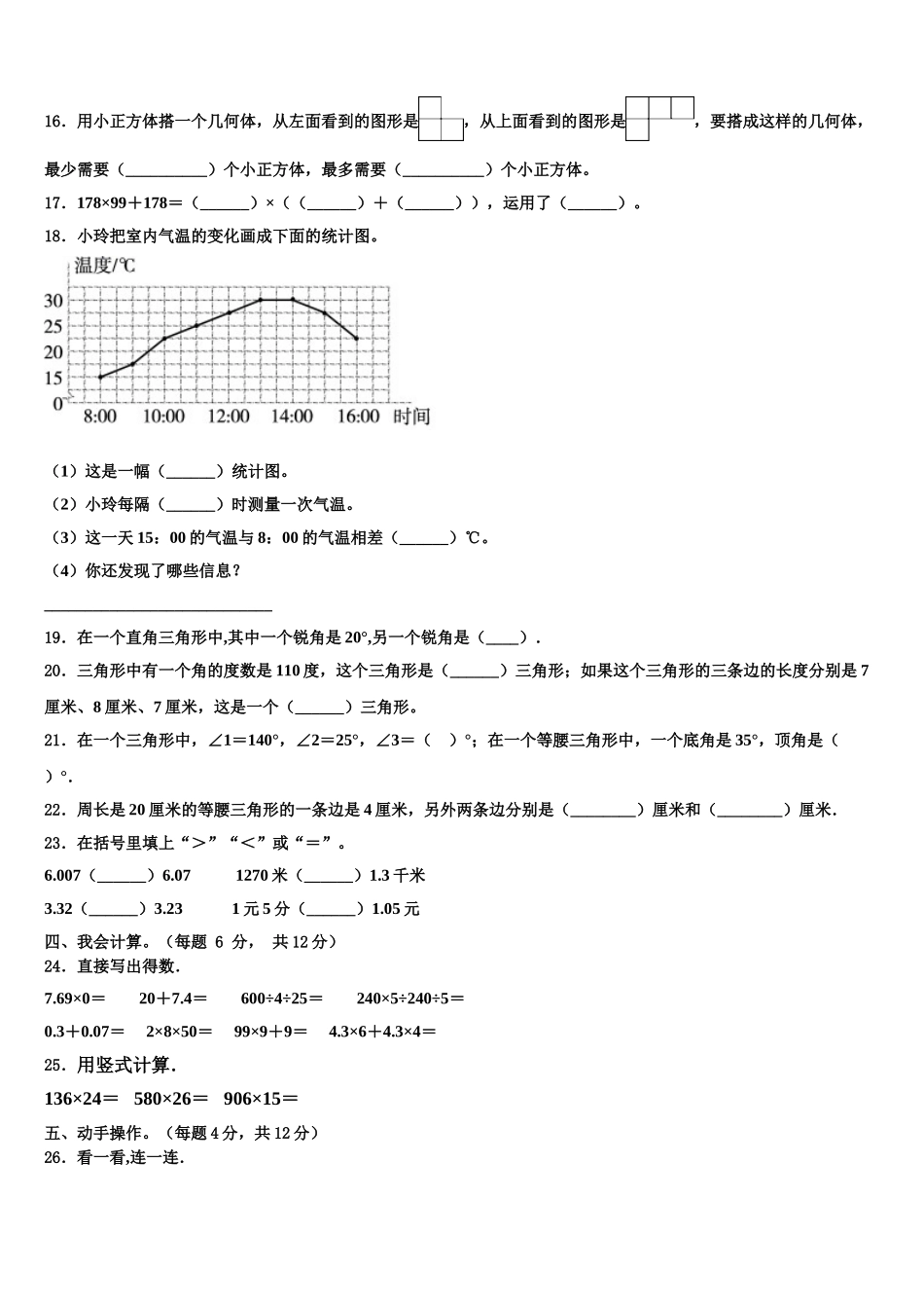灌阳县2024-2025学年四下数学期末考试试题含解析_第2页