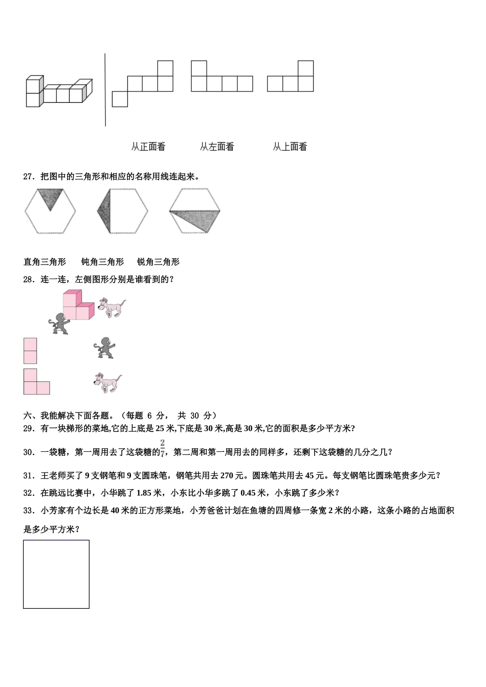 灌阳县2024-2025学年四下数学期末考试试题含解析_第3页