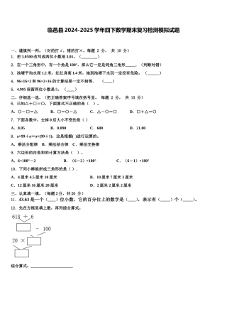 临邑县2024-2025学年四下数学期末复习检测模拟试题含解析