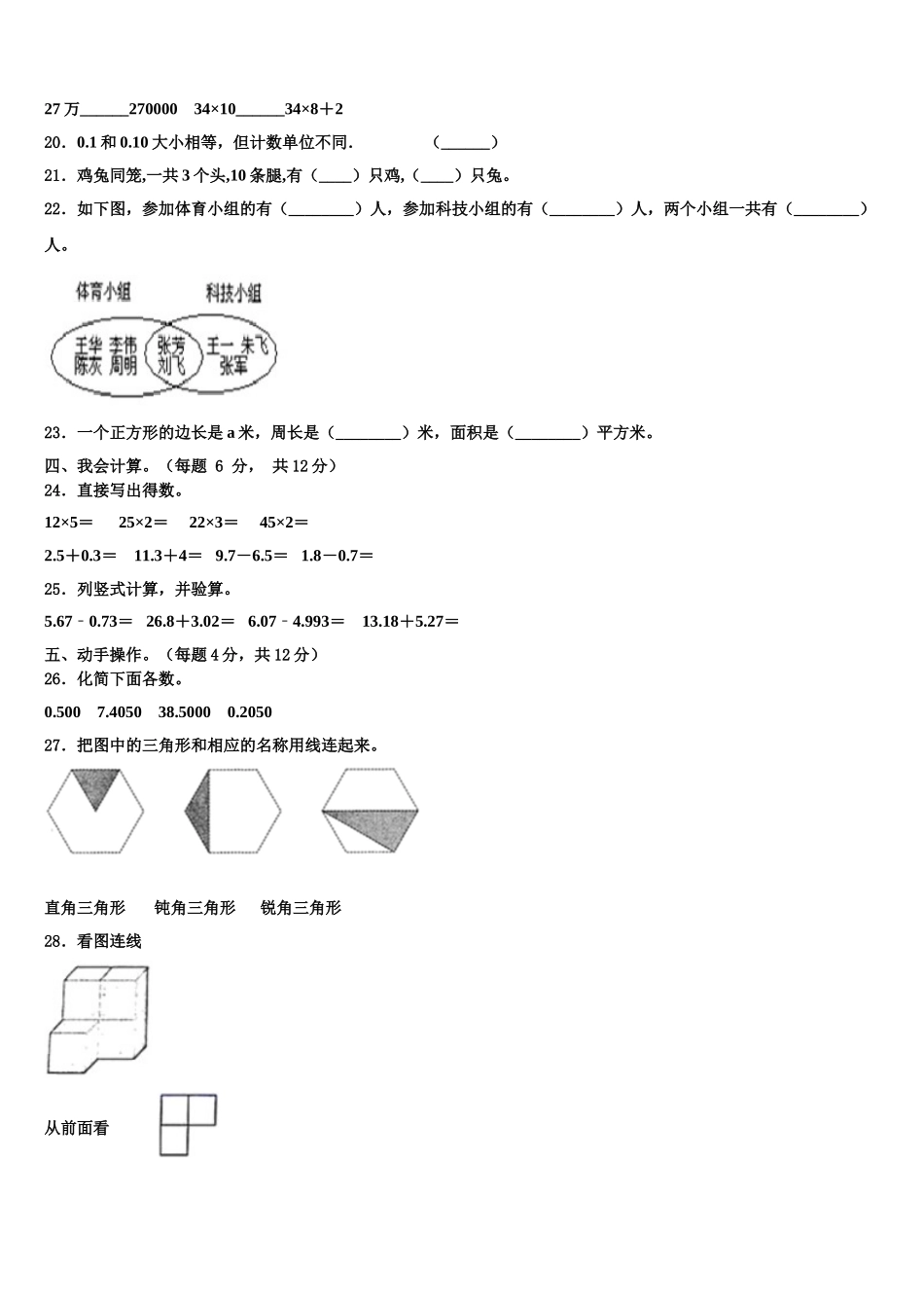 2025年韶关市翁源县四下数学期末学业水平测试模拟试题含解析_第2页