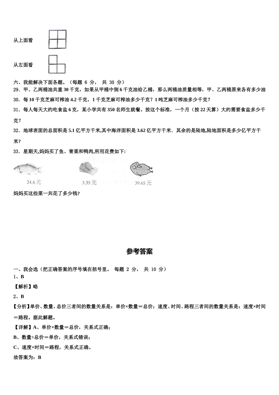 2025年韶关市翁源县四下数学期末学业水平测试模拟试题含解析_第3页