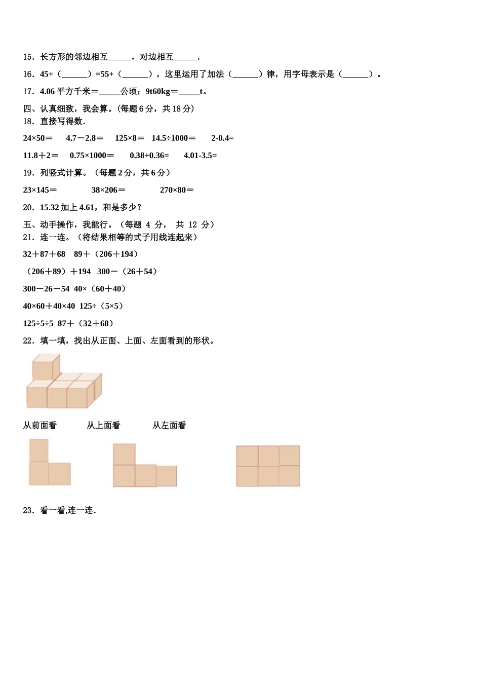 郓城县2025年数学四年级第二学期期末质量跟踪监视模拟试题含解析_第2页