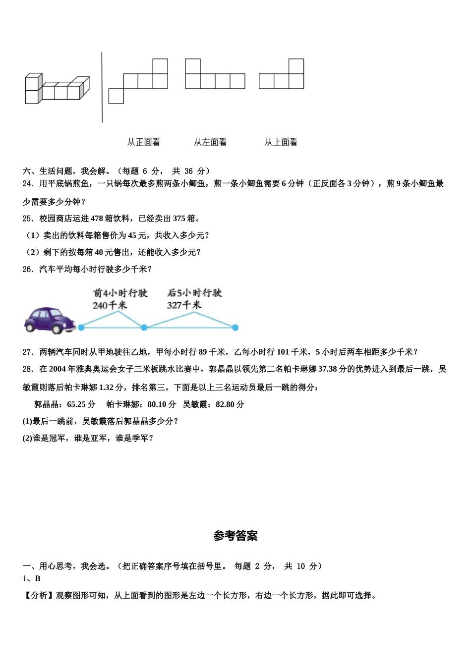 郓城县2025年数学四年级第二学期期末质量跟踪监视模拟试题含解析_第3页