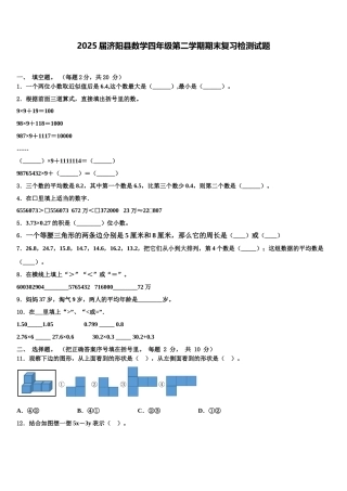 2025届济阳县数学四年级第二学期期末复习检测试题含解析