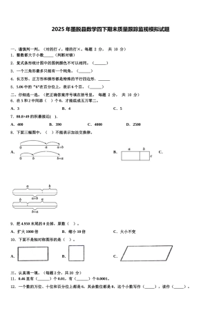 2025年墨脱县数学四下期末质量跟踪监视模拟试题含解析