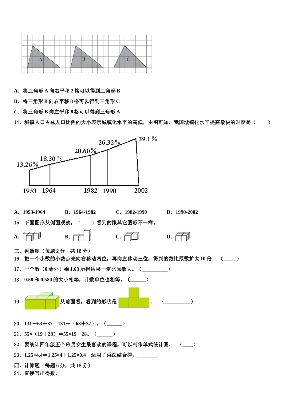 桂林市灌阳县2024-2025学年四年级数学第二学期期末经典模拟试题含解析_第2页