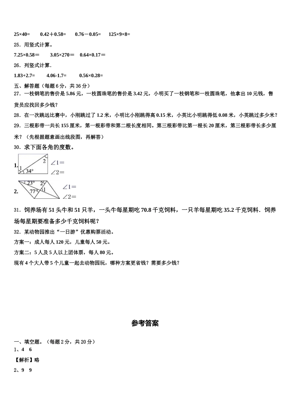 桂林市灌阳县2024-2025学年四年级数学第二学期期末经典模拟试题含解析_第3页