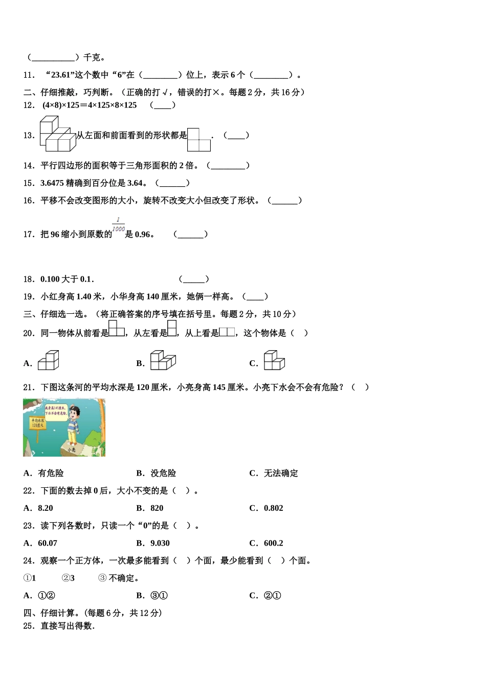 2025年镇巴县数学四下期末教学质量检测试题含解析_第2页