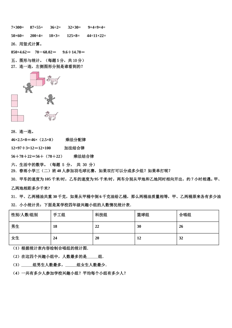 2025年镇巴县数学四下期末教学质量检测试题含解析_第3页