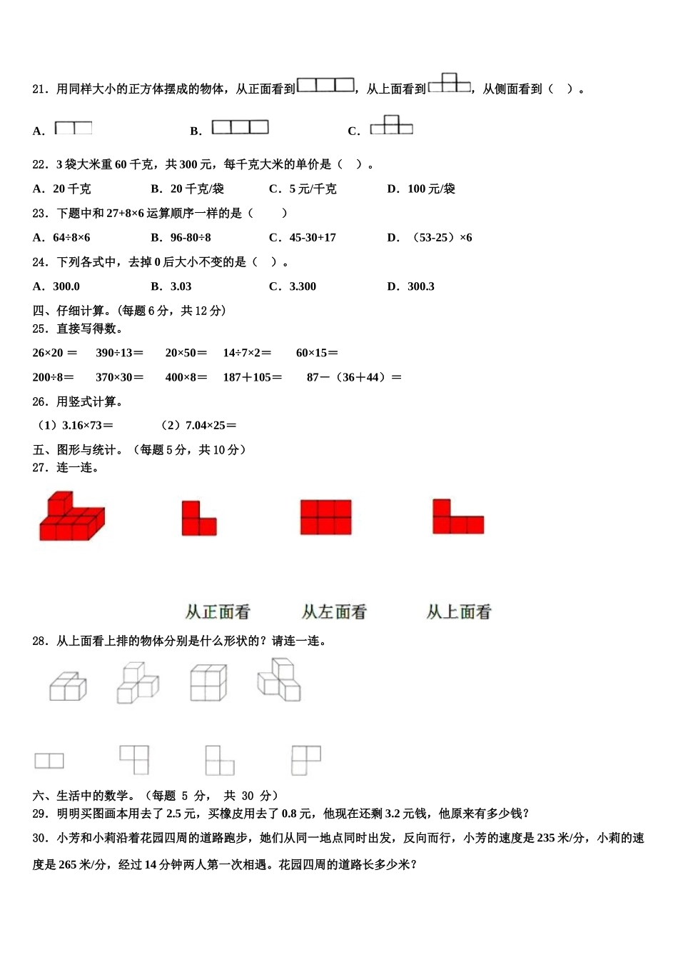 2025年巴音郭楞蒙古自治州和硕县四下数学期末学业水平测试试题含解析_第2页