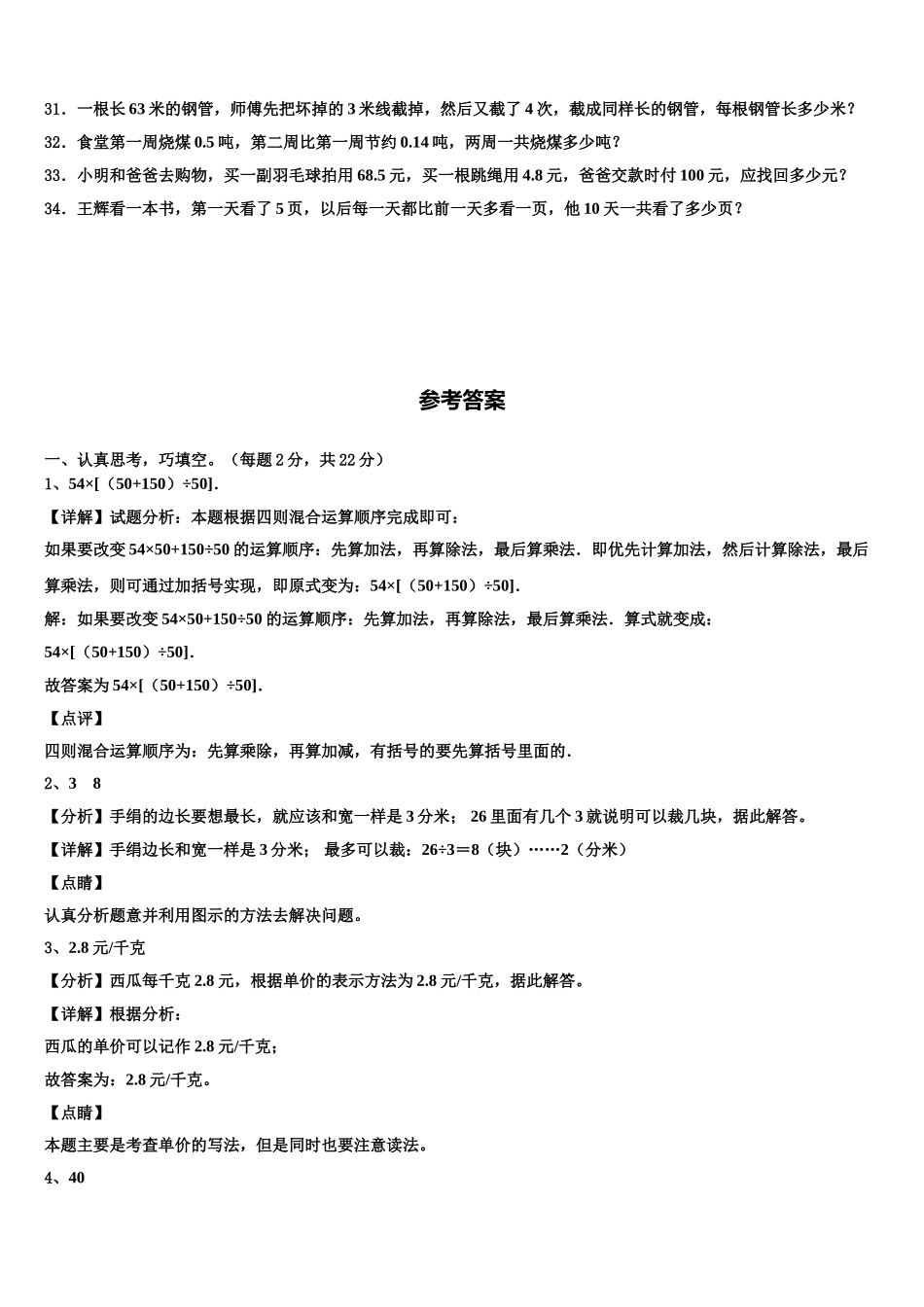 2025年巴音郭楞蒙古自治州和硕县四下数学期末学业水平测试试题含解析_第3页