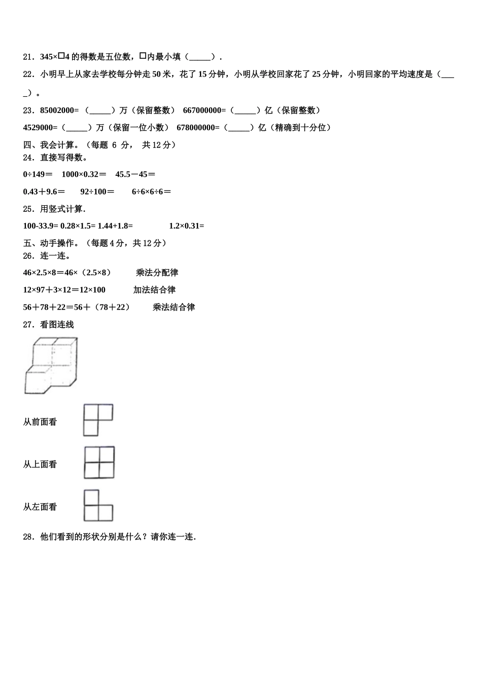 永州市祁阳县2025届四年级数学第二学期期末学业水平测试模拟试题含解析_第2页