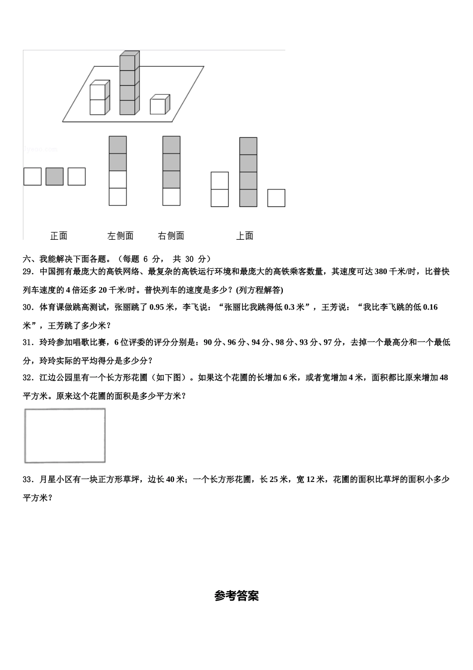 永州市祁阳县2025届四年级数学第二学期期末学业水平测试模拟试题含解析_第3页