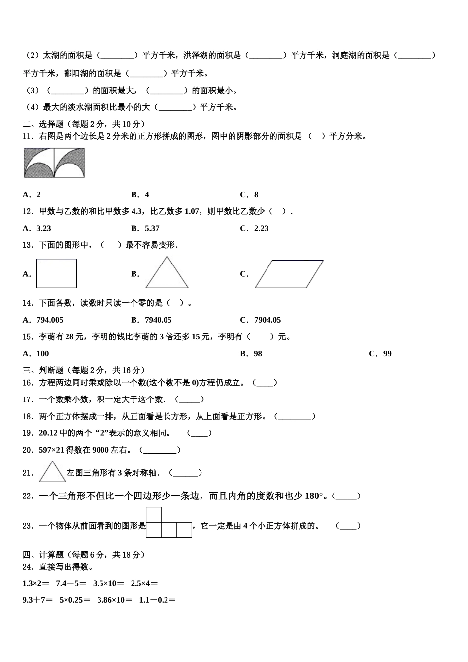 银川市贺兰县2024-2025学年数学四下期末考试模拟试题含解析_第2页