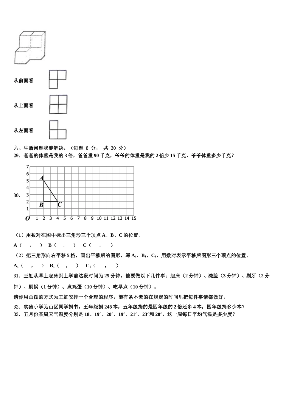 2025年全椒县四年级数学第二学期期末学业水平测试模拟试题含解析_第3页