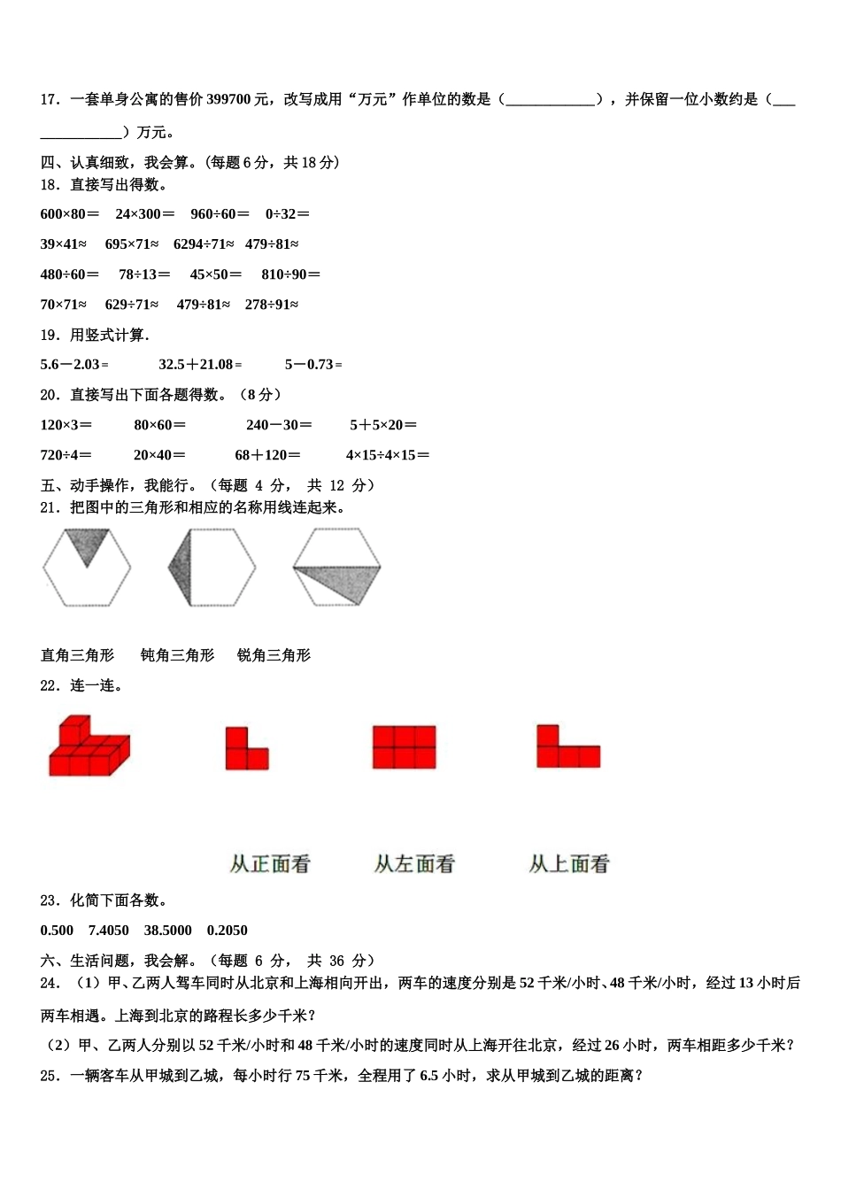 2025年中宁县数学四年级第二学期期末达标检测试题含解析_第2页