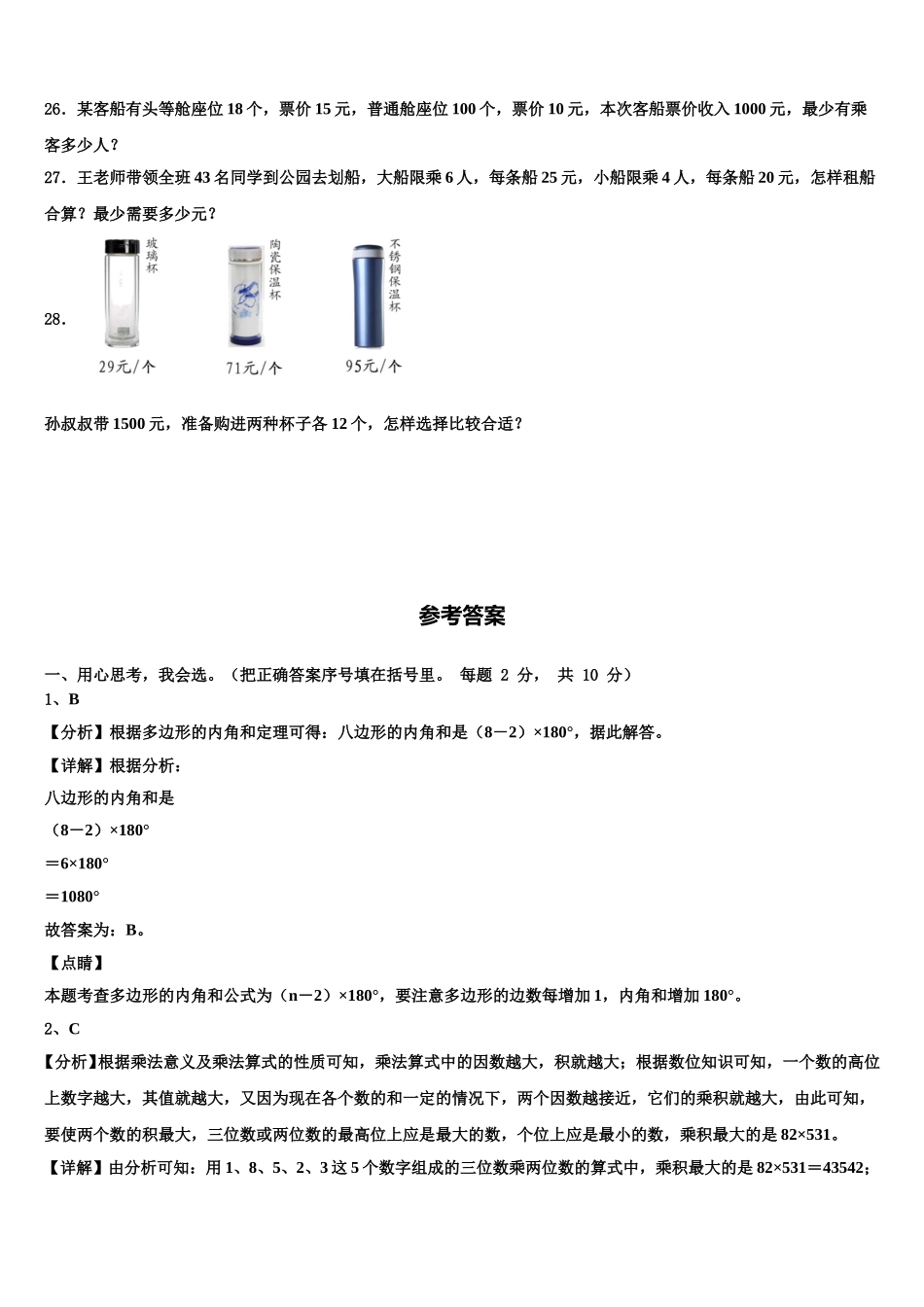 2025年中宁县数学四年级第二学期期末达标检测试题含解析_第3页