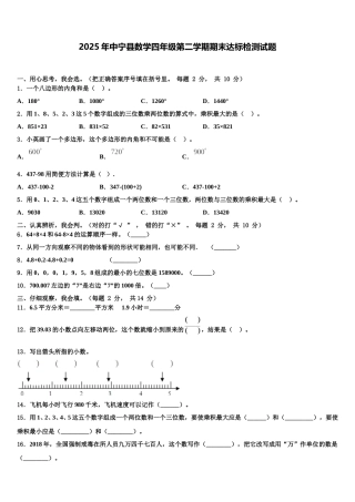 2025年中宁县数学四年级第二学期期末达标检测试题含解析