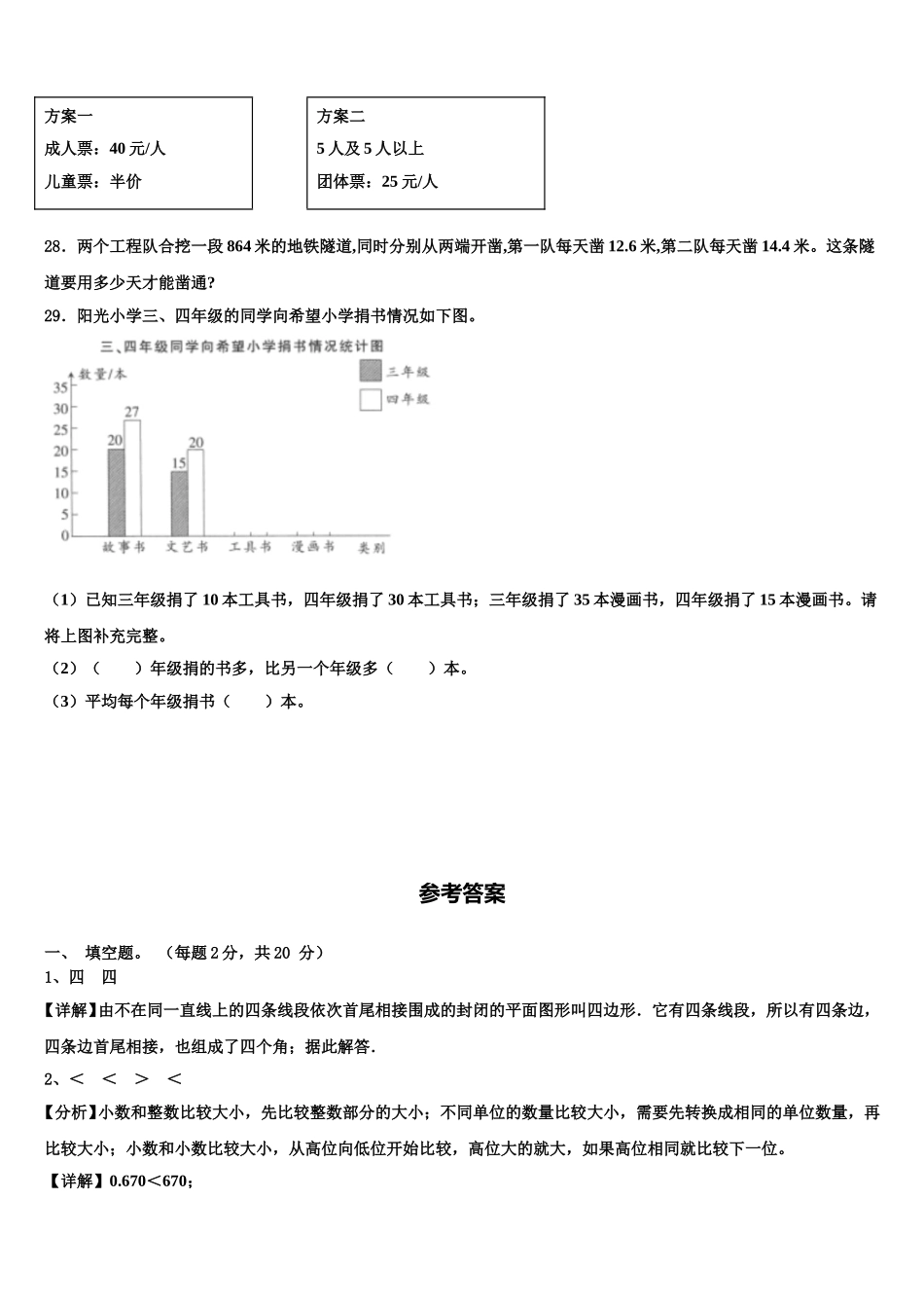 2025届香河县四年级数学第二学期期末统考模拟试题含解析_第3页
