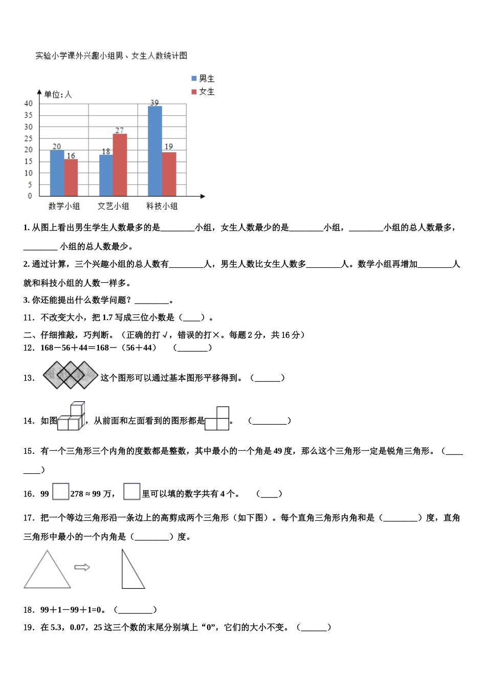 运城市临猗县2025年数学四下期末考试模拟试题含解析_第2页