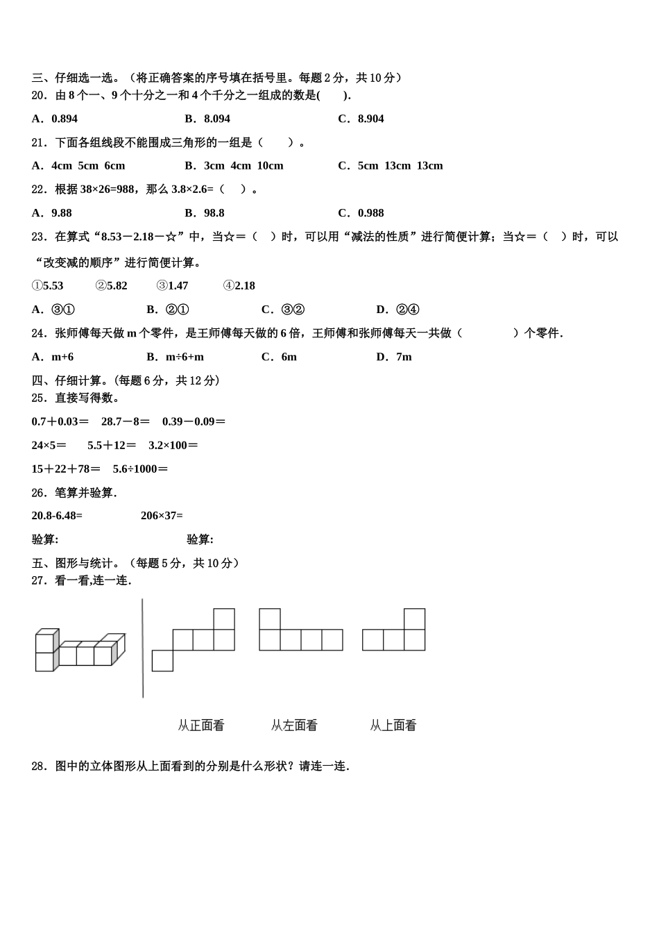 运城市临猗县2025年数学四下期末考试模拟试题含解析_第3页
