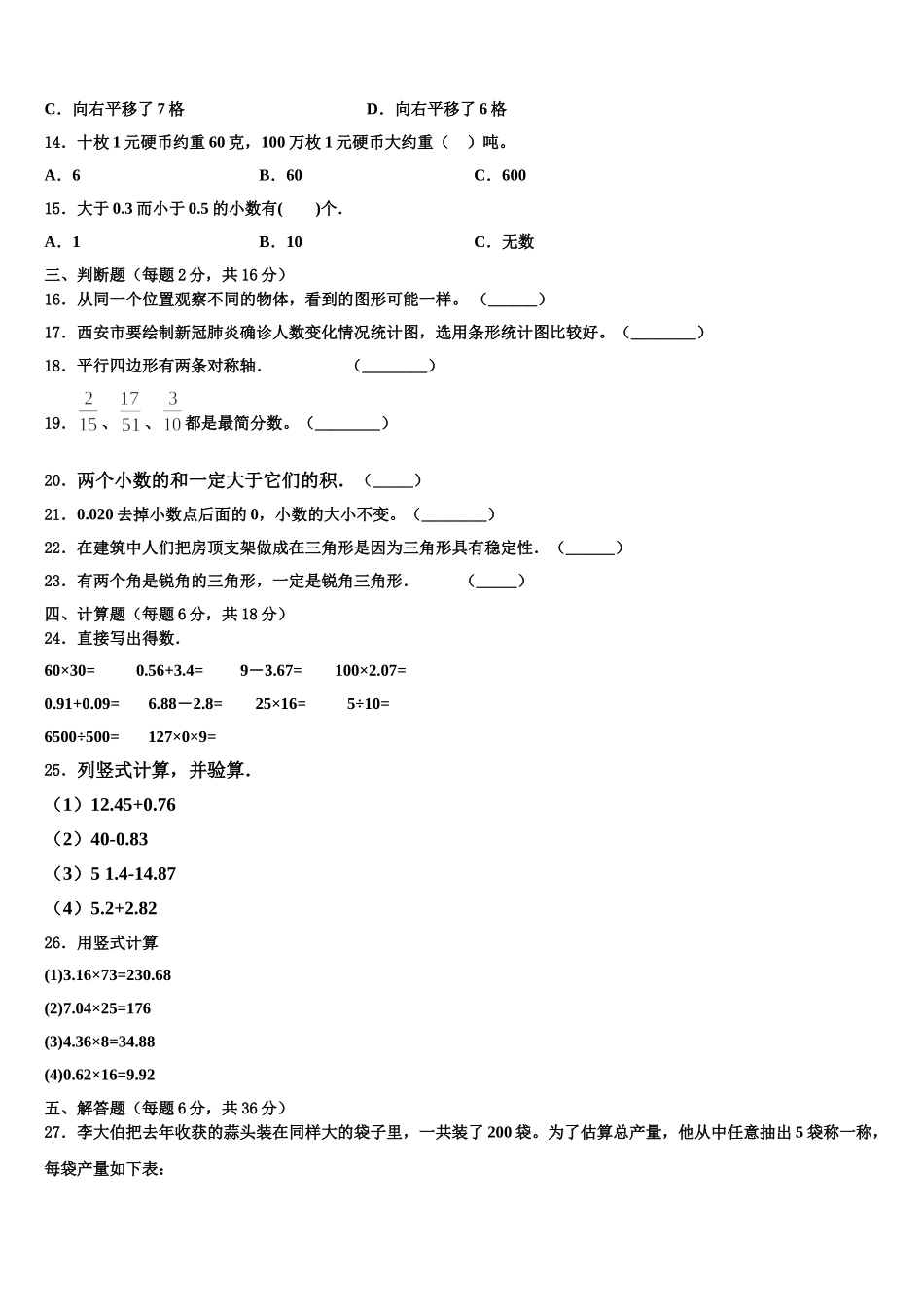 沙县2025届数学四年级第二学期期末考试模拟试题含解析_第2页