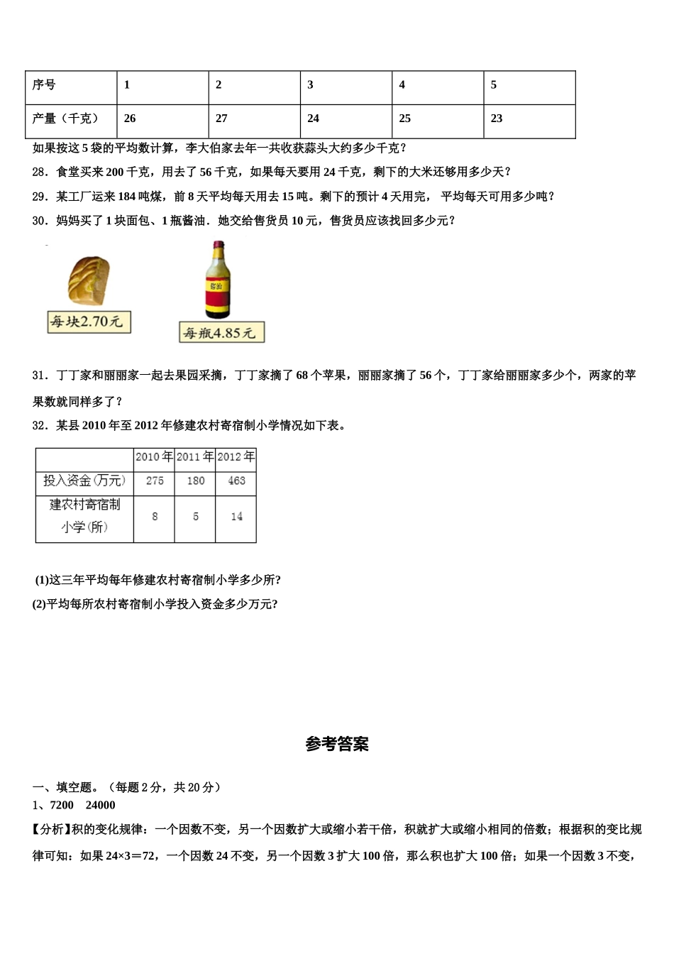 沙县2025届数学四年级第二学期期末考试模拟试题含解析_第3页