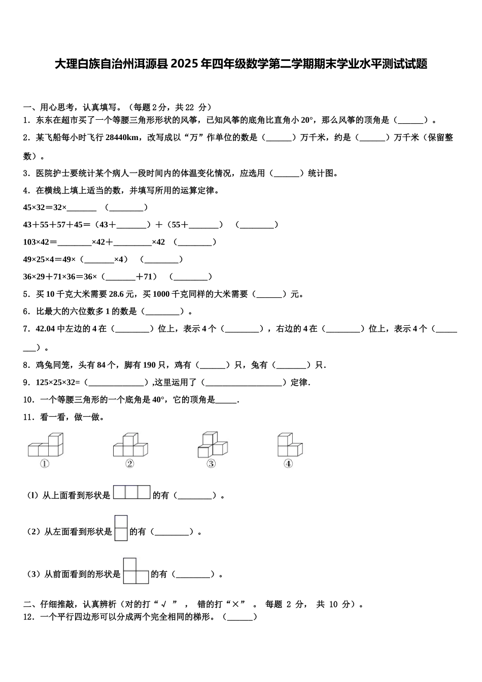 大理白族自治州洱源县2025年四年级数学第二学期期末学业水平测试试题含解析_第1页