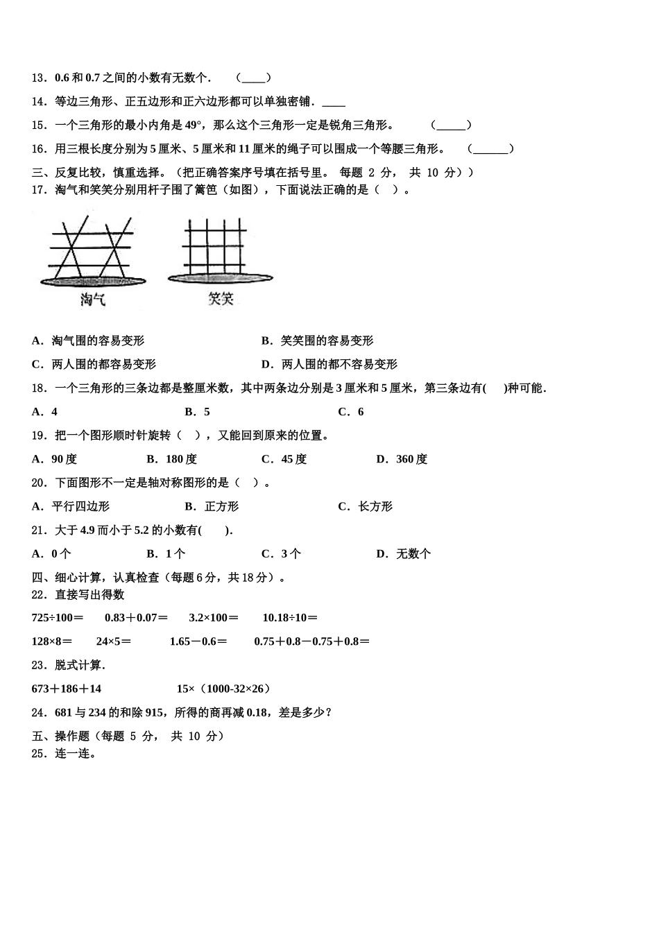 大理白族自治州洱源县2025年四年级数学第二学期期末学业水平测试试题含解析_第2页