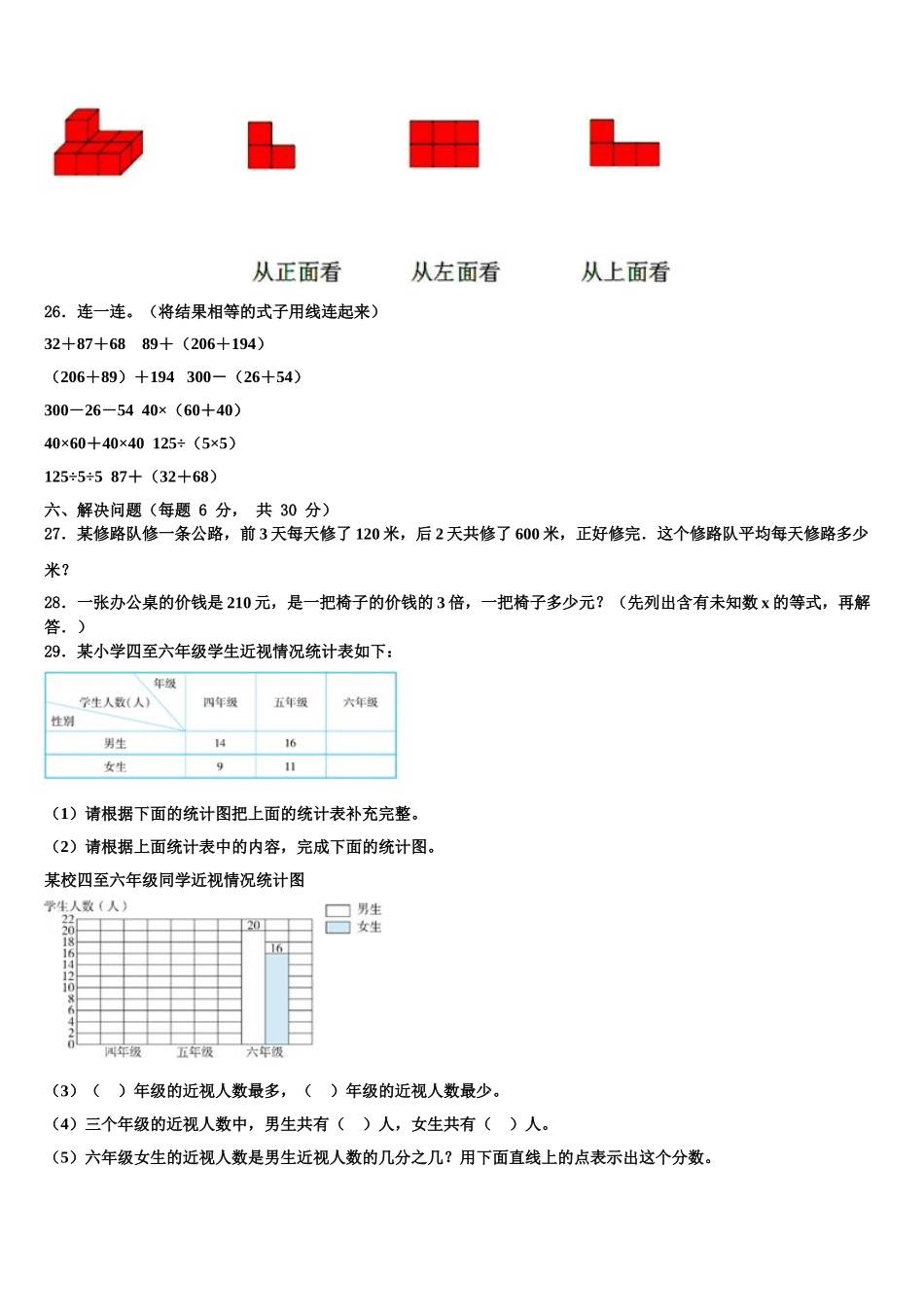 大理白族自治州洱源县2025年四年级数学第二学期期末学业水平测试试题含解析_第3页