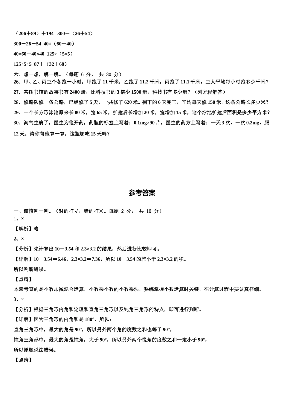 荆门市京山县2025届四下数学期末复习检测试题含解析_第3页