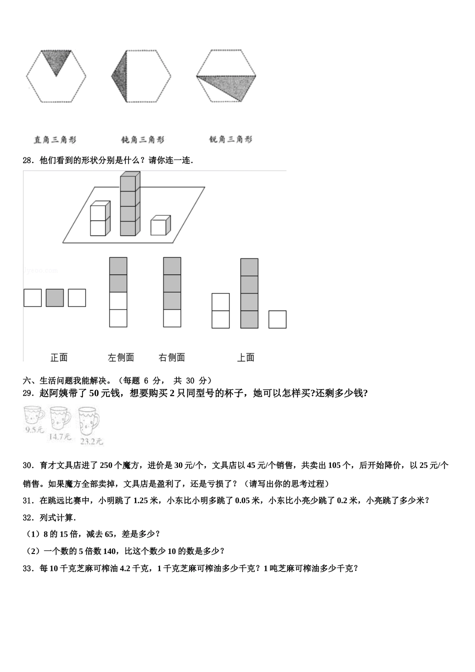 望都县2025届四下数学期末经典模拟试题含解析_第3页