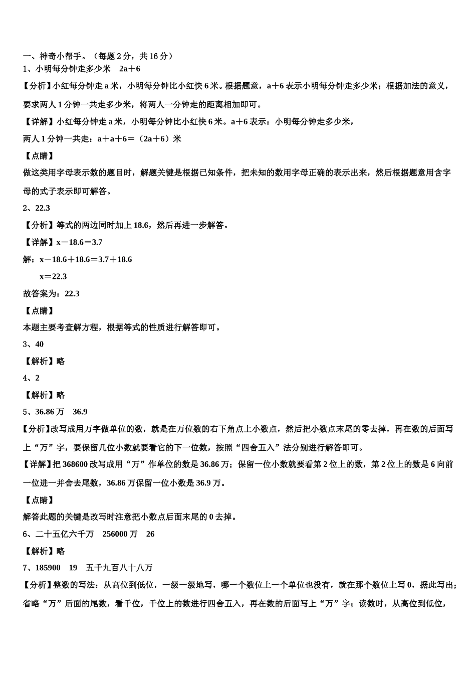 山阴县2025届数学四下期末联考模拟试题含解析_第3页