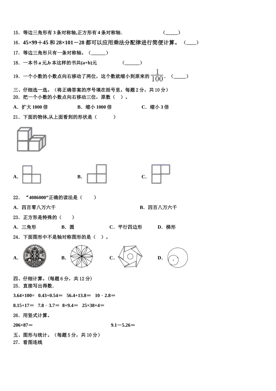 2024-2025学年紫云苗族布依族自治县数学四下期末检测模拟试题含解析_第2页