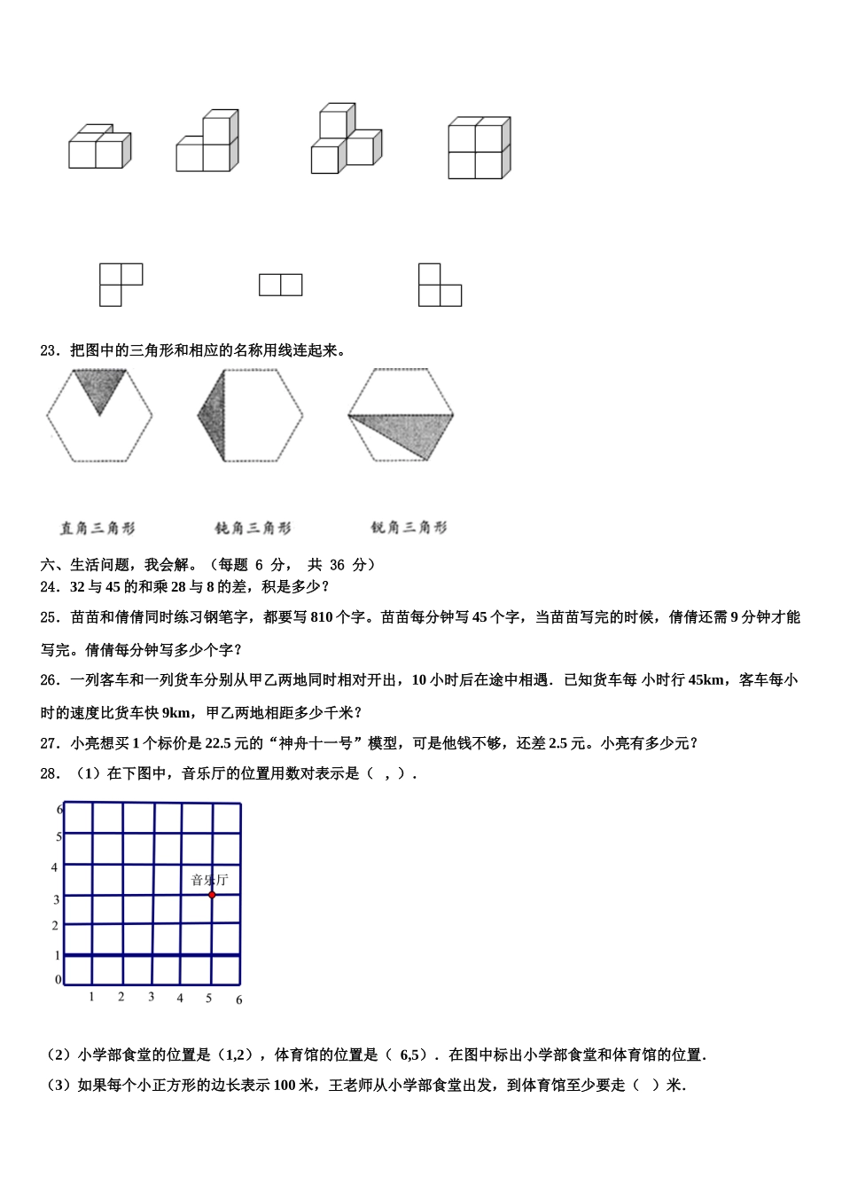 洛南县2025届数学四年级第二学期期末预测试题含解析_第3页