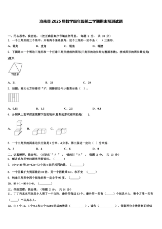 洛南县2025届数学四年级第二学期期末预测试题含解析